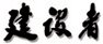 澳门皇家电子游戏官方网站入口说明